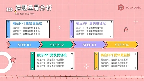 流程关系4项PPT图文页