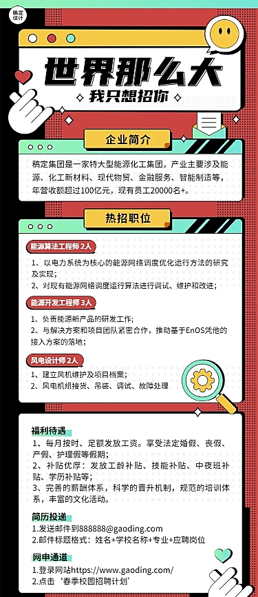 企业公司制造能源春招春季招聘长图海报