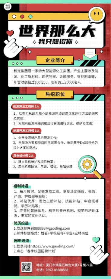 企业公司制造能源春招春季招聘长图海报预览效果