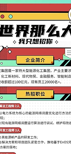 企业公司制造能源春招春季招聘长图海报