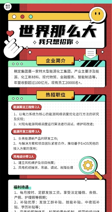 企业公司制造能源春招春季招聘长图海报