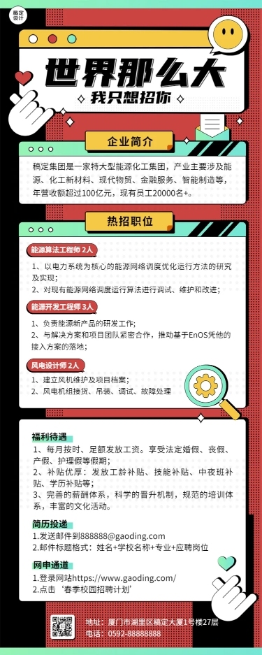 企业公司制造能源春招春季招聘长图海报