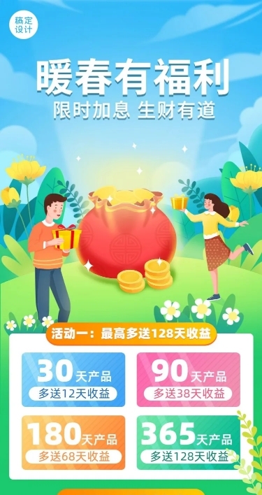 金融保险银行春季福利优惠活动营销文章长图