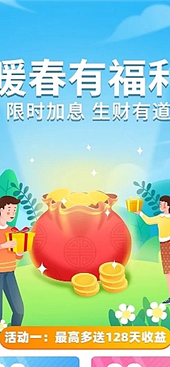 金融保险银行春季福利优惠活动营销文章长图