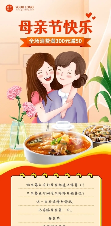 创意手绘风母亲节餐饮餐厅活动营销文章长图