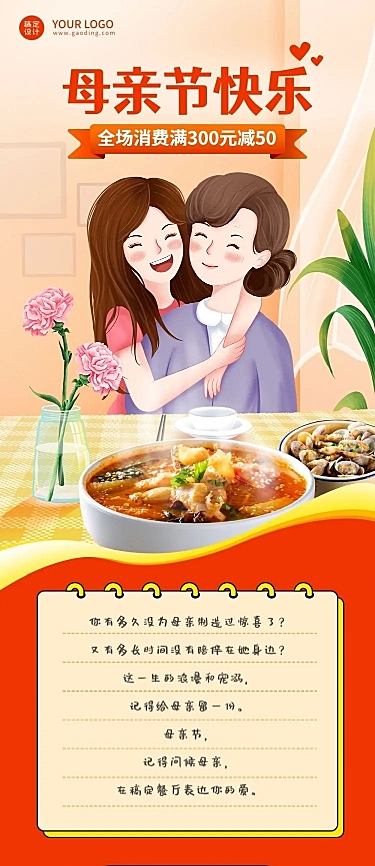 创意手绘风母亲节餐饮餐厅活动营销文章长图
