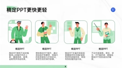 并列关系4项PPT图文页