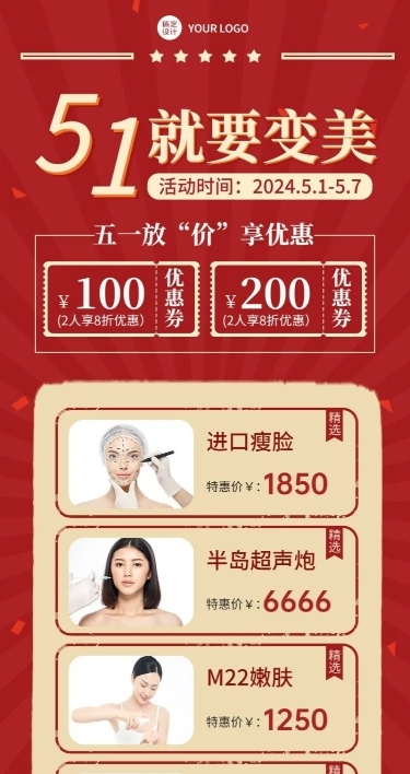 微商美容美业劳动节优惠促销营销长图海报