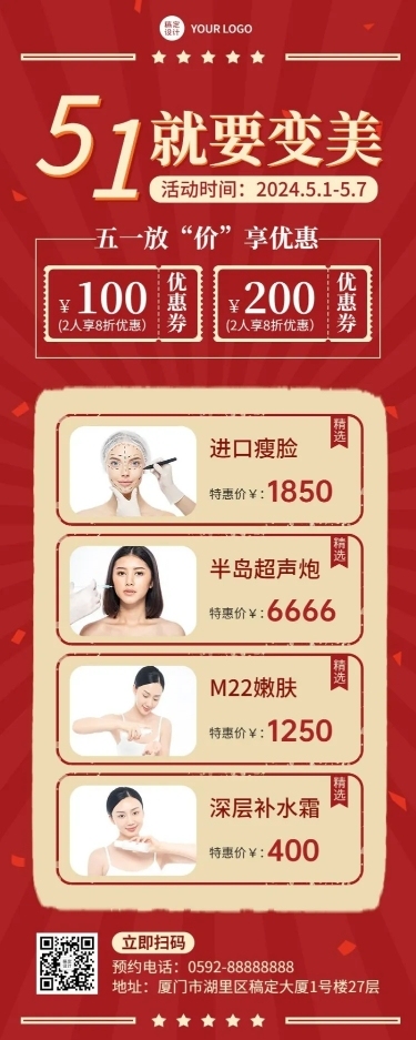 微商美容美业劳动节优惠促销营销长图海报