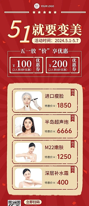 微商美容美业劳动节优惠促销营销长图海报