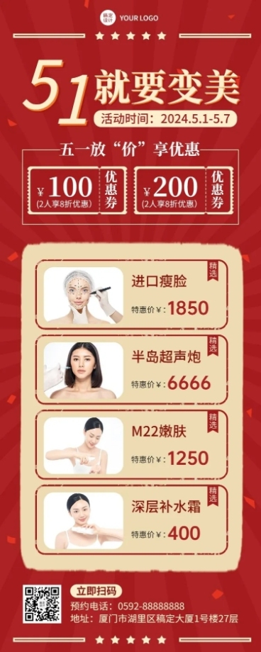 微商美容美业劳动节优惠促销营销长图海报预览效果
