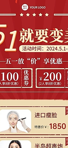 微商美容美业劳动节优惠促销营销长图海报
