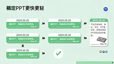 总分关系6项PPT图文页