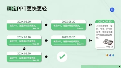 总分关系6项PPT图文页