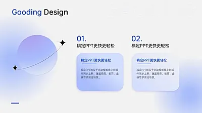 并列关系2项PPT图文页