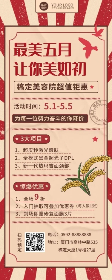 微商美容院劳动节优惠打折活动营销长图海报