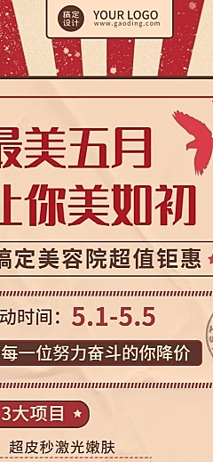 微商美容院劳动节优惠打折活动营销长图海报