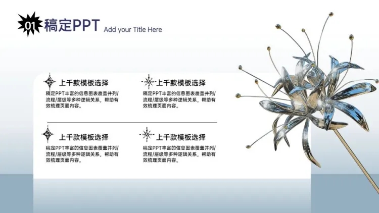 并列关系4项PPT图文页预览效果