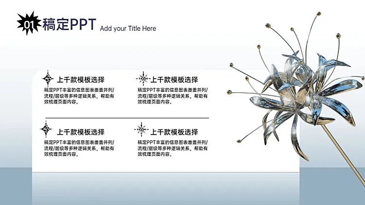 并列关系4项PPT图文页