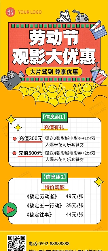 劳动节电影院活动营销长图
