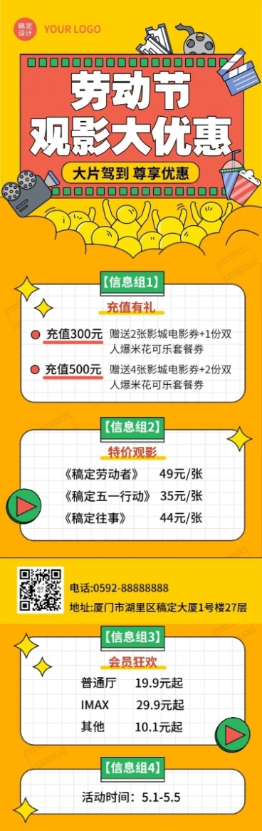 劳动节电影院活动营销长图预览效果