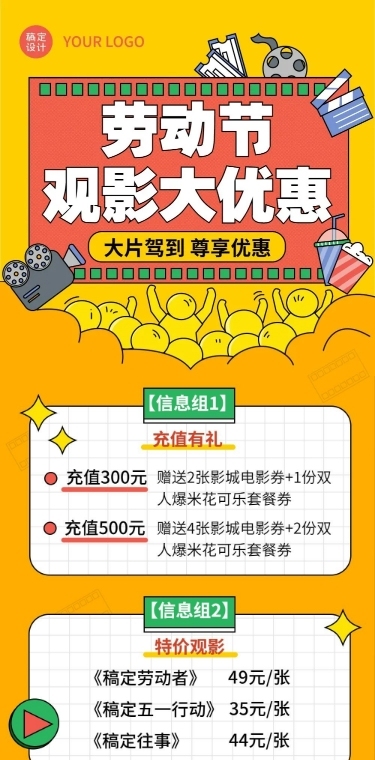 劳动节电影院活动营销长图