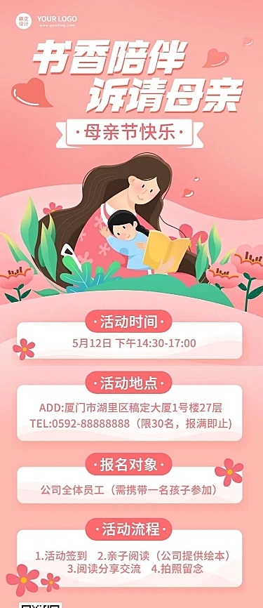 母亲节企业行政活动通知长图海报