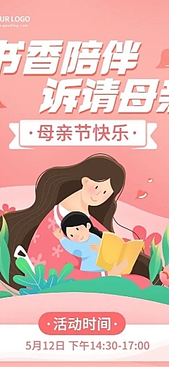 母亲节企业行政活动通知长图海报