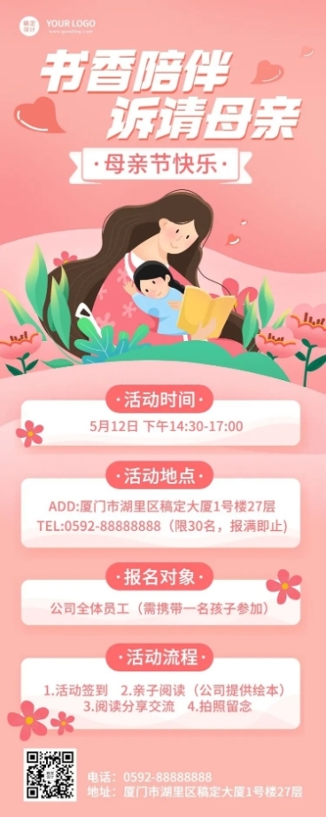 母亲节企业行政活动通知长图海报预览效果