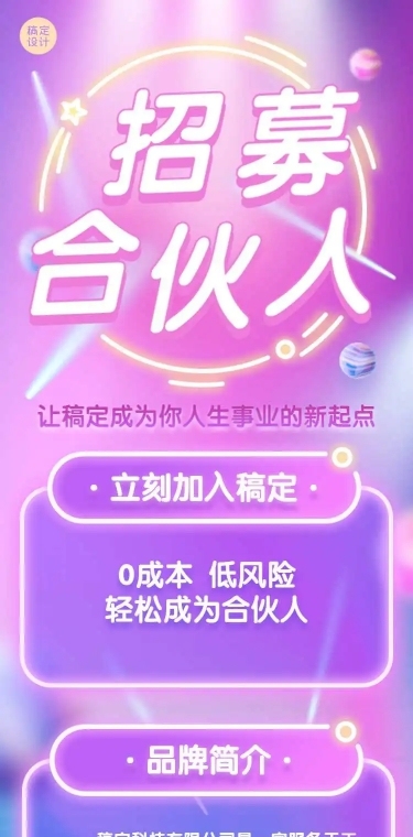 时尚电商活动招代理微商招募H5