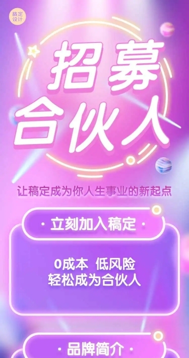 时尚电商活动招代理微商招募H5