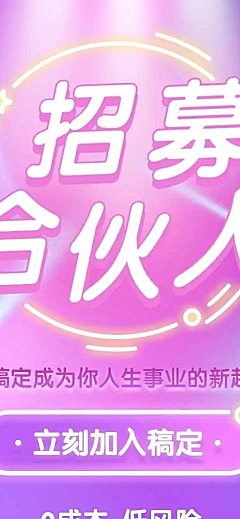 时尚电商活动招代理微商招募H5