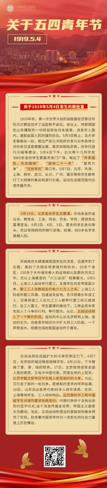 五四青年节节日科普通识文章长图预览效果
