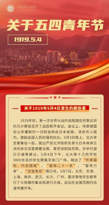五四青年节节日科普通识文章长图