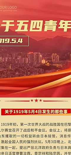 五四青年节节日科普通识文章长图