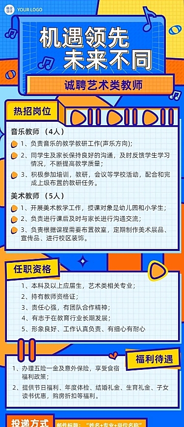 企业单位春季招聘文化娱乐社招校招春招长图海报