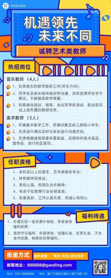 企业单位春季招聘文化娱乐社招校招春招长图海报预览效果