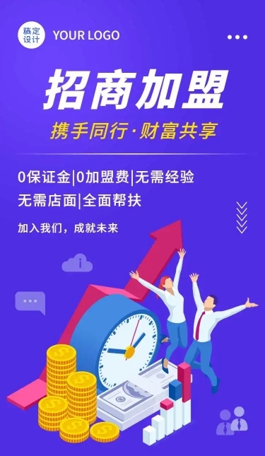 H5长页表单企业品牌招商加盟邀请