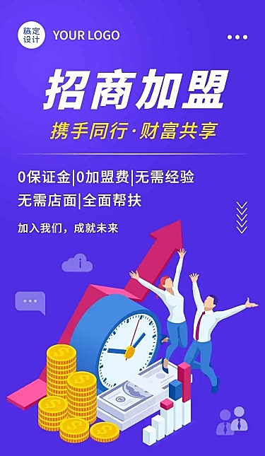 H5长页表单企业品牌招商加盟邀请