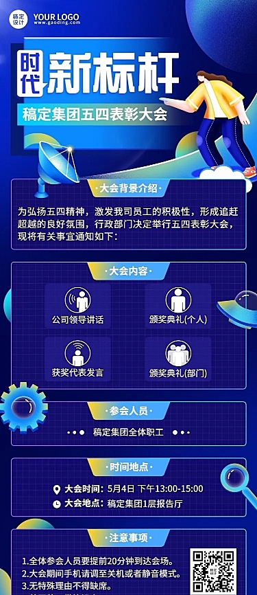 五四青年节企业表彰大会宣讲会长图海报