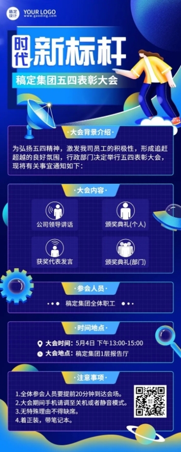 五四青年节企业表彰大会宣讲会长图海报预览效果