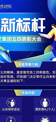 五四青年节企业表彰大会宣讲会长图海报