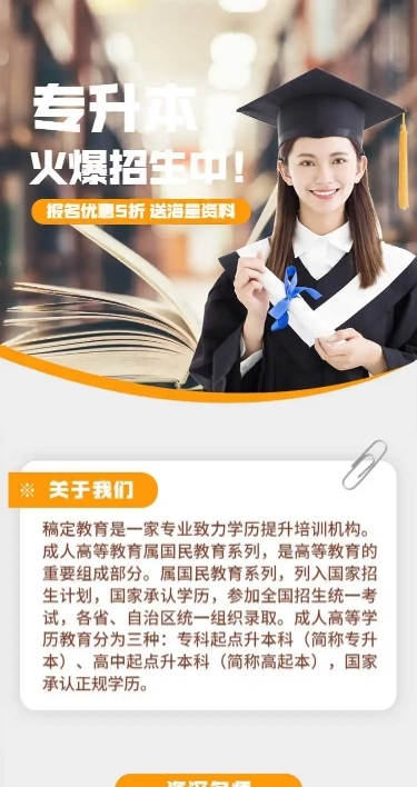 H5长页表单教育培训专升本成人课程招生培训