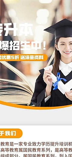 H5长页表单教育培训专升本成人课程招生培训