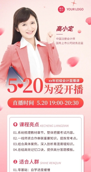 520情人节教育行业课程直播预告长图海报
