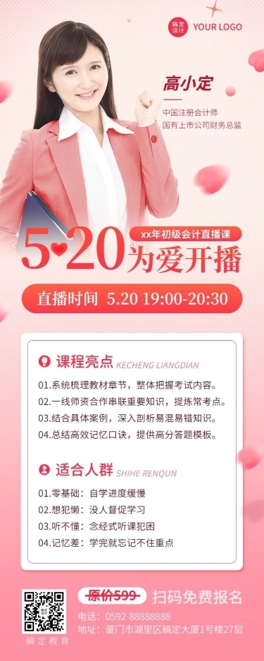 520情人节教育行业课程直播预告长图海报