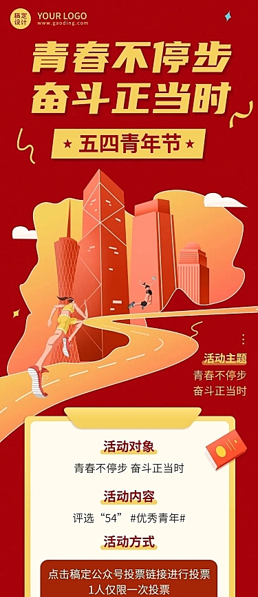 五四青年节节日话题活动投票文章长图