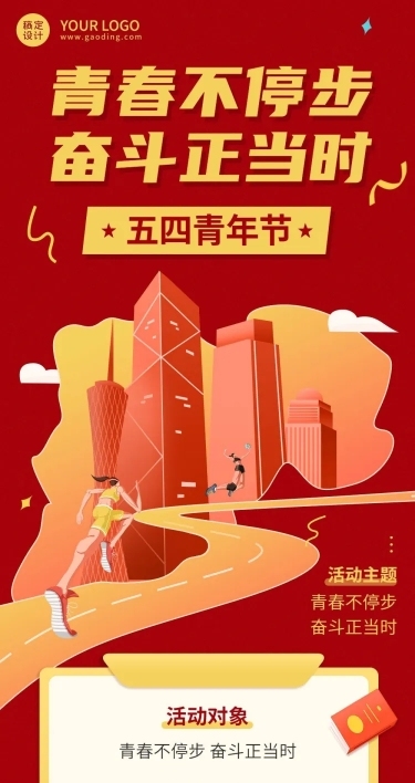 五四青年节节日话题活动投票文章长图