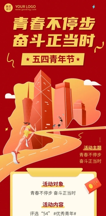 五四青年节节日话题活动投票文章长图