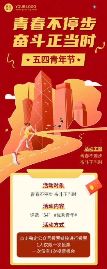五四青年节节日话题活动投票文章长图预览效果